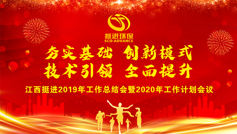 夯實基礎  創新模式  技術引領  全面提升 ——我司2019年度總結會暨2020年工作計劃會圓滿結束